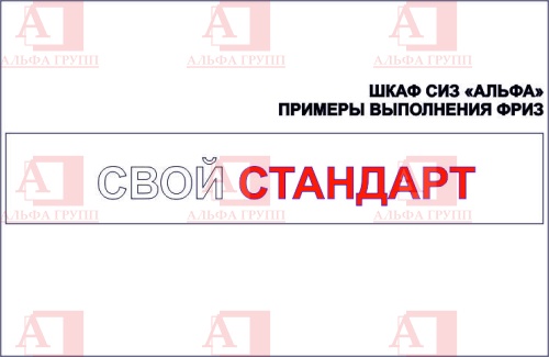 Шкаф СИЗ "Альфа-7" (расцветка "ЛУКОЙЛ", цвет: черный, красный) из стали с полимерным покрытием для энергоустановок. Шкаф СИЗ "Альфа-7" (расцветка "ЛУКОЙЛ", цвет: черный, красный) из стали с полимерным покрытием для энергоустановок.