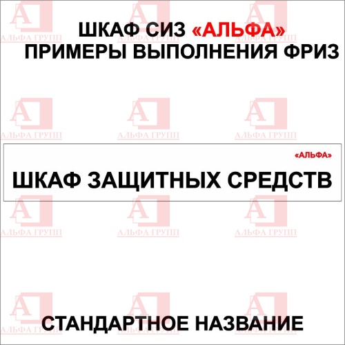 Шкаф СИЗ "Альфа-7" (расцветка "ЛУКОЙЛ", цвет: черный, красный) из стали с полимерным покрытием для энергоустановок. Шкаф СИЗ "Альфа-7" (расцветка "ЛУКОЙЛ", цвет: черный, красный) из стали с полимерным покрытием для энергоустановок.