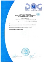 Приложение к сертификату соответствия ISO 9001 - 2015