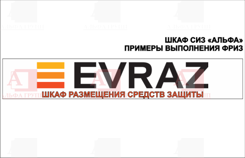 Шкаф СИЗ "Альфа-7" (расцветка "ЛУКОЙЛ", цвет: черный, красный) из стали с полимерным покрытием для энергоустановок. Шкаф СИЗ "Альфа-7" (расцветка "ЛУКОЙЛ", цвет: черный, красный) из стали с полимерным покрытием для энергоустановок.