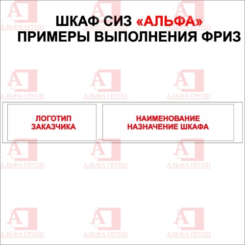 Шкаф СИЗ "Альфа-7" (расцветка "ЛУКОЙЛ", цвет: черный, красный) из стали с полимерным покрытием для энергоустановок. Шкаф СИЗ "Альфа-7" (расцветка "ЛУКОЙЛ", цвет: черный, красный) из стали с полимерным покрытием для энергоустановок.